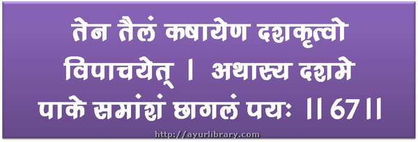 67th verse - Charaka Samhita Sutra Chapter 5