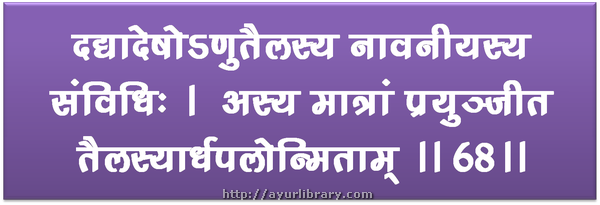 68th verse - Charaka Samhita Sutra Chapter 5