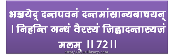 72nd verse - Charaka Samhita Sutra Chapter 5