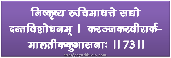 73rd verse - Charaka Samhita Sutra Chapter 5