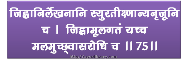 75th verse - Charaka Samhita Sutra Chapter 5