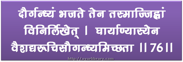 76th verse - Charaka Samhita Sutra Chapter 5