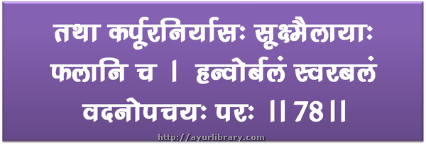 78th verse - Charaka Samhita Sutra Chapter 5