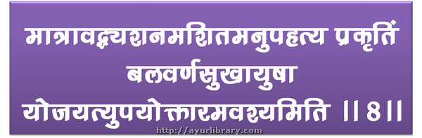 8th verse - Charaka Samhita Sutra Chapter 5