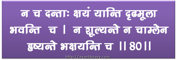 80th verse - Charaka Samhita Sutra Chapter 5