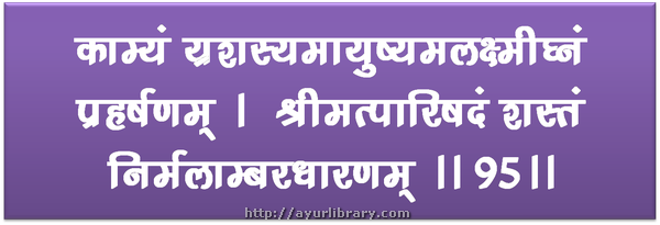 95th verse - Charaka Samhita Sutra Chapter 5