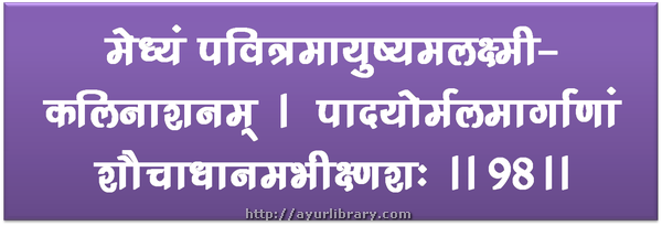 98th verse - Charaka Samhita Sutra Chapter 5