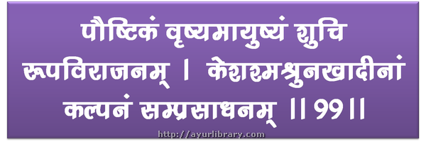 99th verse - Charaka Samhita Sutra Chapter 5