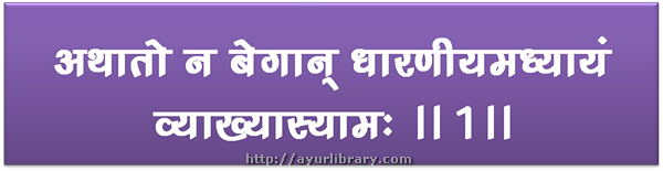 1st verse - Charaka Samhita Sutra Chapter 7