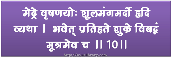 10th verse - Charaka Samhita Sutra Chapter 7