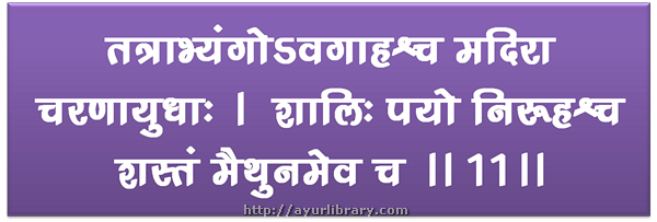 11th verse - Charaka Samhita Sutra Chapter 7