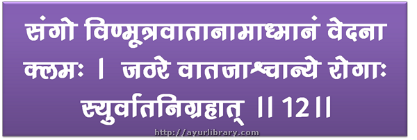 12th verse - Charaka Samhita Sutra Chapter 7