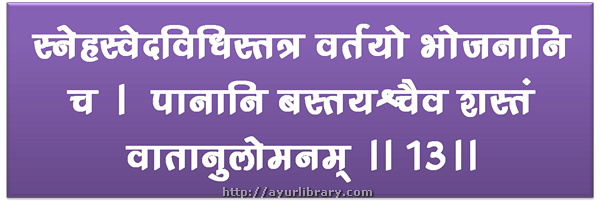 13th verse - Charaka Samhita Sutra Chapter 7