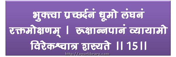 15th verse - Charaka Samhita Sutra Chapter 7