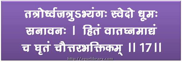 17th verse - Charaka Samhita Sutra Chapter 7