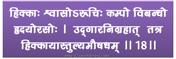 18th verse - Charaka Samhita Sutra Chapter 7