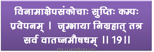 19th verse - Charaka Samhita Sutra Chapter 7