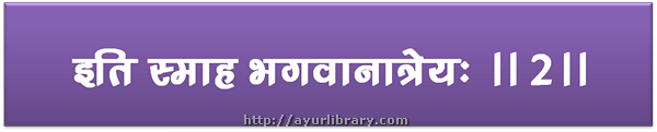 2nd verse - Charaka Samhita Sutra Chapter 7
