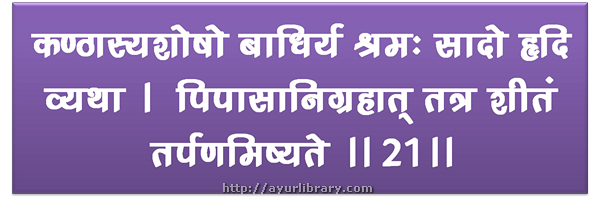 21st verse - Charaka Samhita Sutra Chapter 7