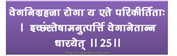 25th verse - Charaka Samhita Sutra Chapter 7