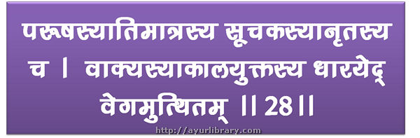 28th verse - Charaka Samhita Sutra Chapter 7