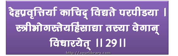 29th verse - Charaka Samhita Sutra Chapter 7