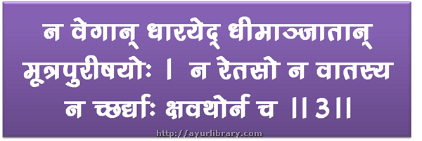 3rd verse - Charaka Samhita Sutra Chapter 7