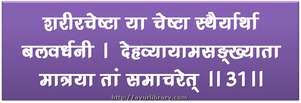 31st verse - Charaka Samhita Sutra Chapter 7