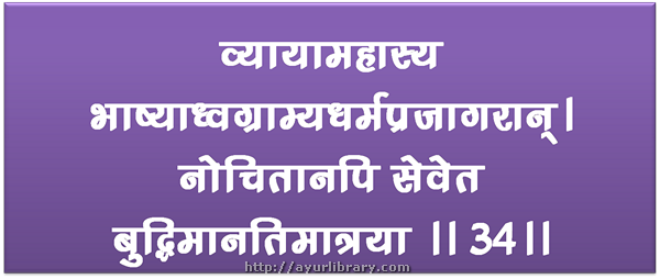 34th verse - Charaka Samhita Sutra Chapter 7