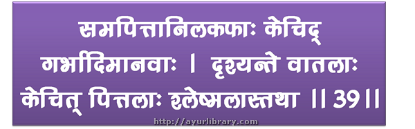 39th verse - Charaka Samhita Sutra Chapter 7