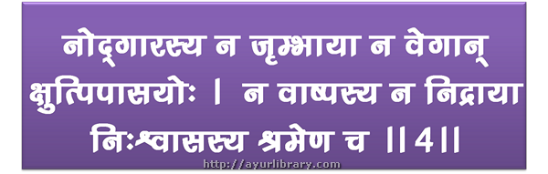 4th verse - Charaka Samhita Sutra Chapter 7