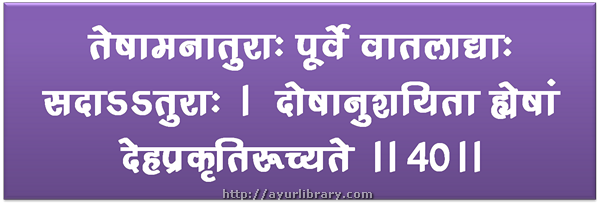 40th verse - Charaka Samhita Sutra Chapter 7