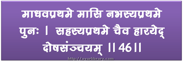 46th verse - Charaka Samhita Sutra Chapter 7