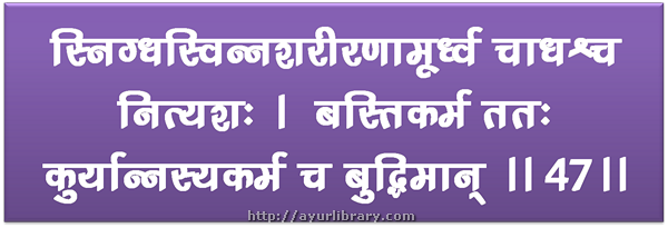47th verse - Charaka Samhita Sutra Chapter 7