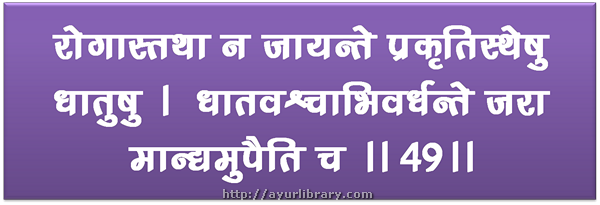 49th verse - Charaka Samhita Sutra Chapter 7