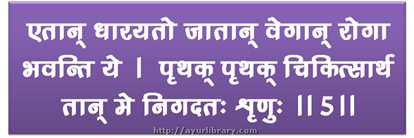 5th verse - Charaka Samhita Sutra Chapter 7