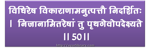 50th verse - Charaka Samhita Sutra Chapter 7
