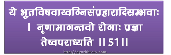 51st verse - Charaka Samhita Sutra Chapter 7