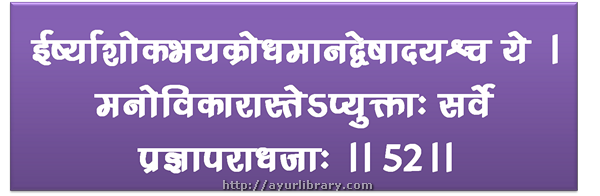 52nd verse - Charaka Samhita Sutra Chapter 7