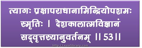 53rd verse - Charaka Samhita Sutra Chapter 7