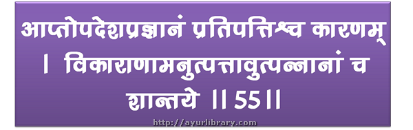 55th verse - Charaka Samhita Sutra Chapter 7