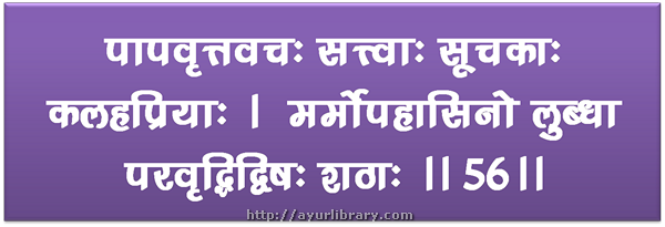 56th verse - Charaka Samhita Sutra Chapter 7
