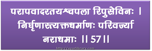 57th verse - Charaka Samhita Sutra Chapter 7