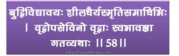 58th verse - Charaka Samhita Sutra Chapter 7