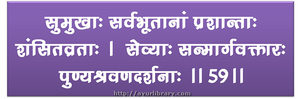 59th verse - Charaka Samhita Sutra Chapter 7