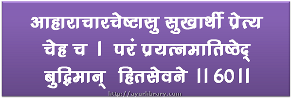 60th verse - Charaka Samhita Sutra Chapter 7