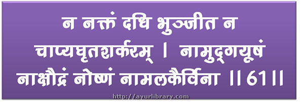 61st verse - Charaka Samhita Sutra Chapter 7