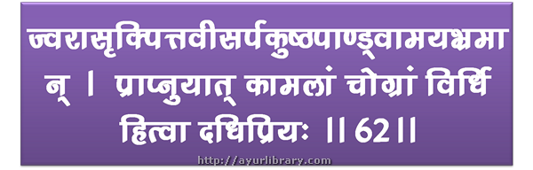 62nd verse - Charaka Samhita Sutra Chapter 7