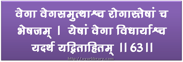 63rd verse - Charaka Samhita Sutra Chapter 7