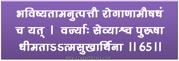 65th verse - Charaka Samhita Sutra Chapter 7